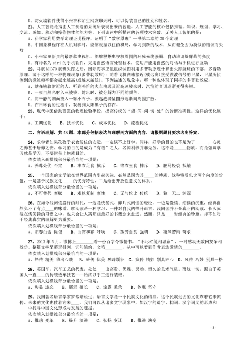 2015年425公务员联考《行测》（宁夏卷）_34省+国考真题_34省考+国考pdf版推荐用这个版本_34省行测+申论真题pdf推荐用这个版本_宁夏公务员考试真题&mdash;&mdash;行测10-21+23+24+25PDF版_题目