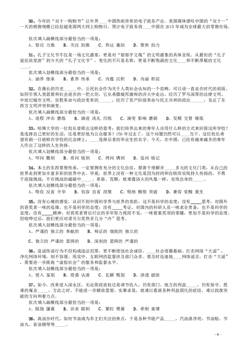 2015年425公务员联考《行测》（宁夏卷）_34省+国考真题_34省考+国考pdf版推荐用这个版本_34省行测+申论真题pdf推荐用这个版本_宁夏公务员考试真题&mdash;&mdash;行测10-21+23+24+25PDF版_题目