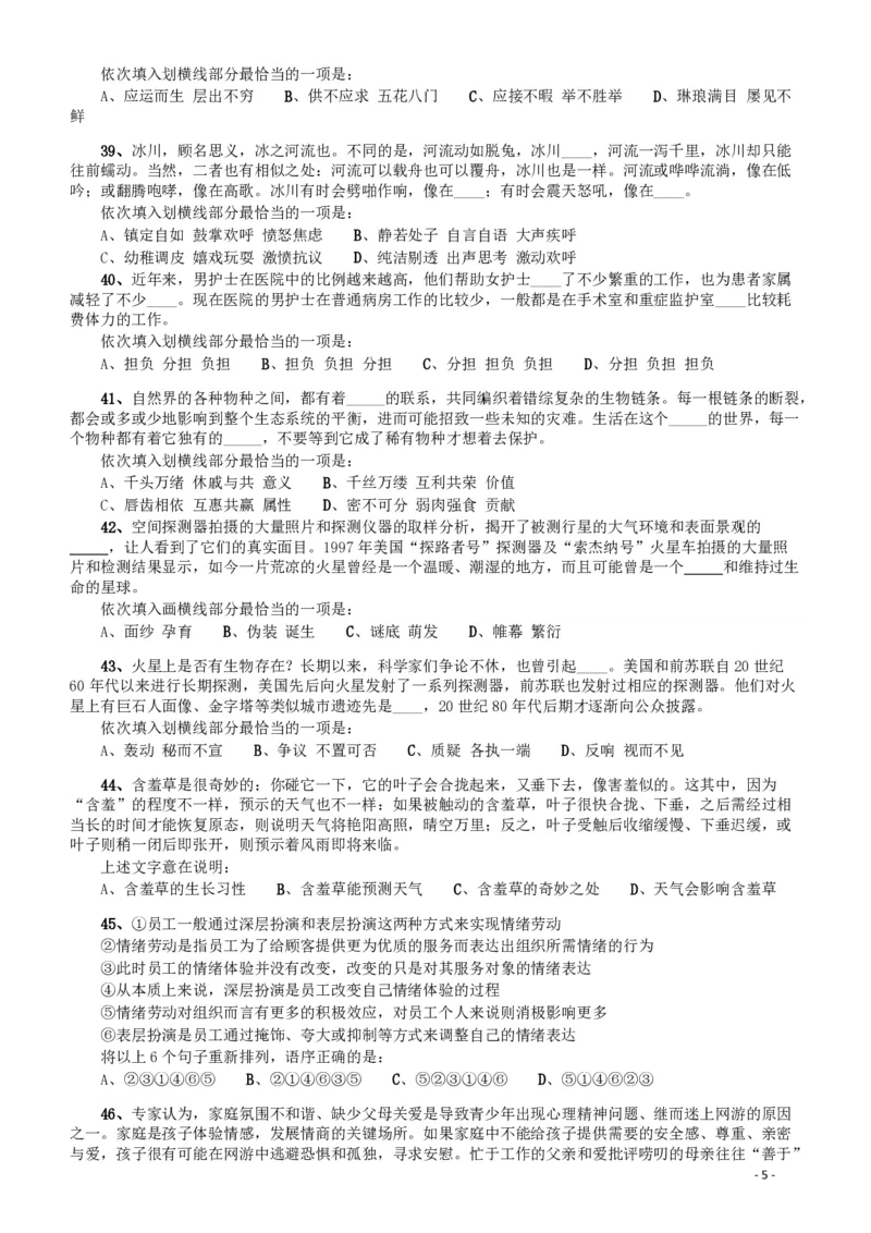 2015年425公务员联考《行测》（宁夏卷）_34省+国考真题_34省考+国考pdf版推荐用这个版本_34省行测+申论真题pdf推荐用这个版本_宁夏公务员考试真题&mdash;&mdash;行测10-21+23+24+25PDF版_题目