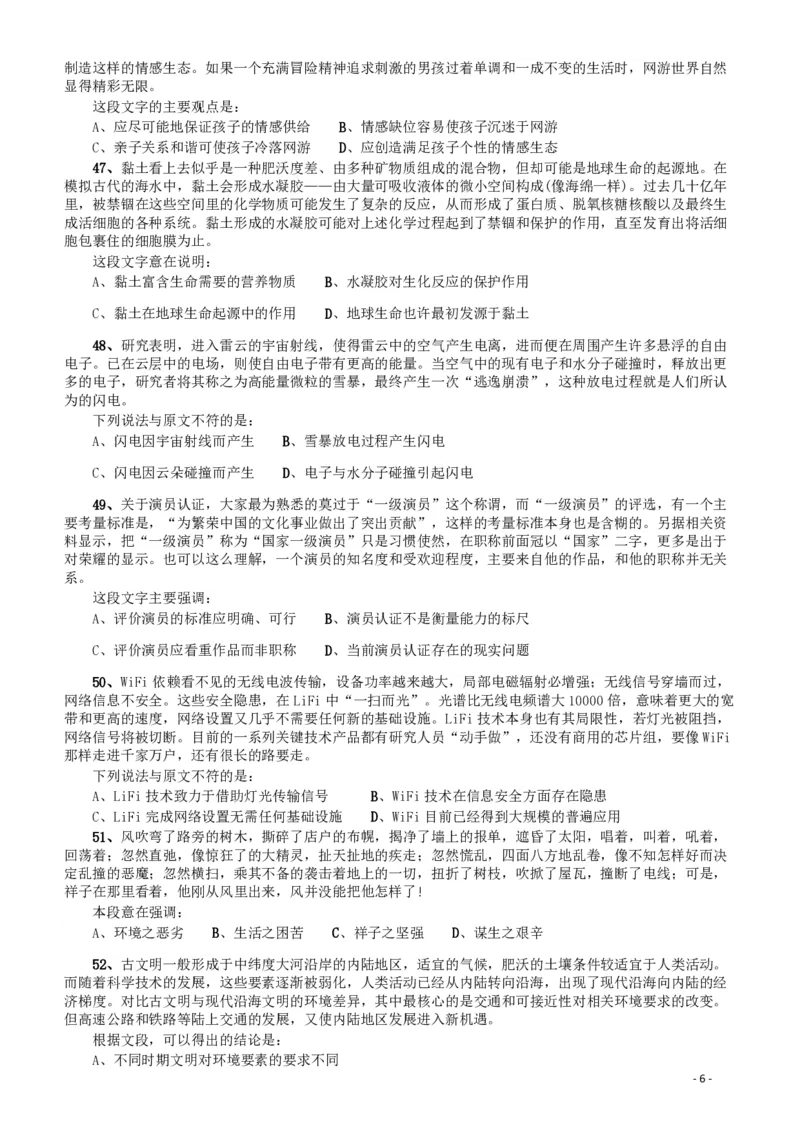 2015年425公务员联考《行测》（宁夏卷）_34省+国考真题_34省考+国考pdf版推荐用这个版本_34省行测+申论真题pdf推荐用这个版本_宁夏公务员考试真题&mdash;&mdash;行测10-21+23+24+25PDF版_题目