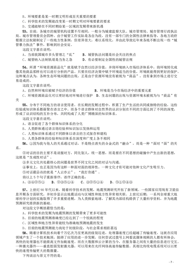 2015年425公务员联考《行测》（宁夏卷）_34省+国考真题_34省考+国考pdf版推荐用这个版本_34省行测+申论真题pdf推荐用这个版本_宁夏公务员考试真题&mdash;&mdash;行测10-21+23+24+25PDF版_题目