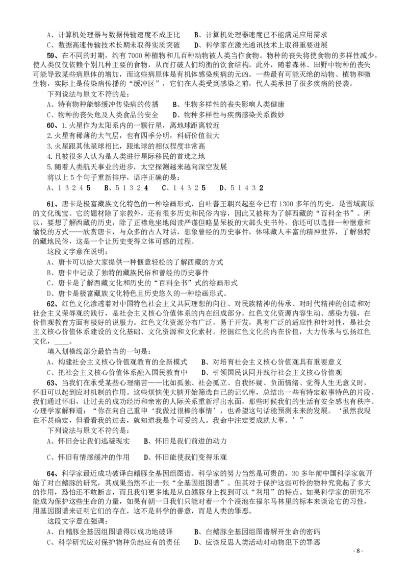 2015年425公务员联考《行测》（宁夏卷）_34省+国考真题_34省考+国考pdf版推荐用这个版本_34省行测+申论真题pdf推荐用这个版本_宁夏公务员考试真题&mdash;&mdash;行测10-21+23+24+25PDF版_题目