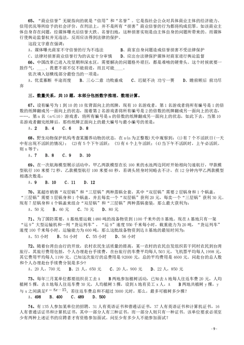 2015年425公务员联考《行测》（宁夏卷）_34省+国考真题_34省考+国考pdf版推荐用这个版本_34省行测+申论真题pdf推荐用这个版本_宁夏公务员考试真题&mdash;&mdash;行测10-21+23+24+25PDF版_题目