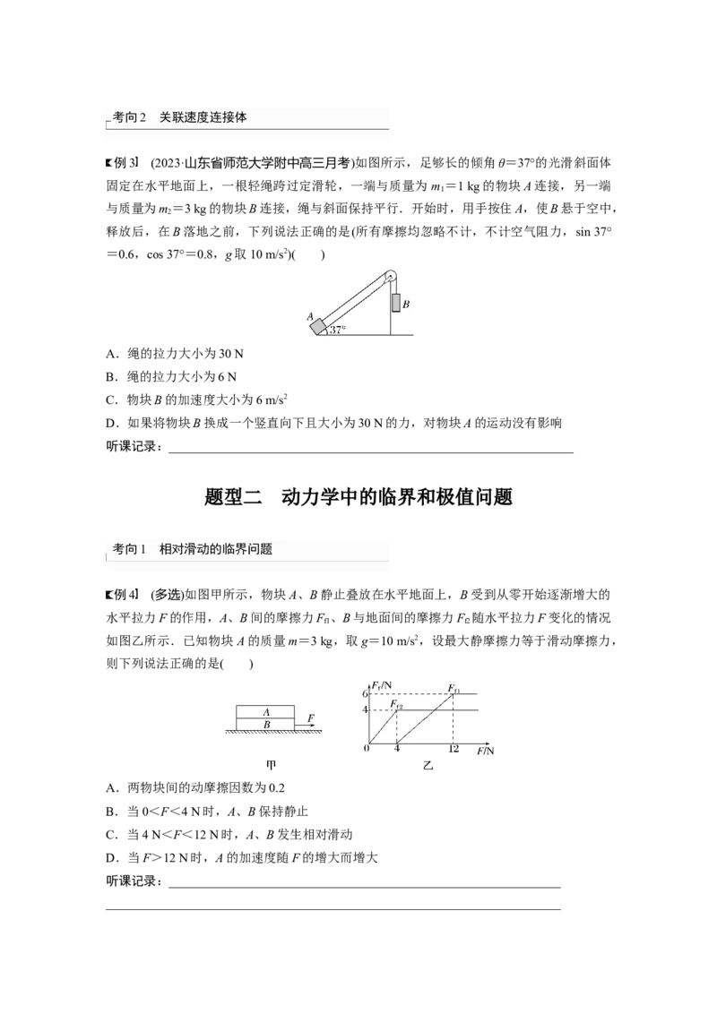 第3章专题强化4　牛顿第2定律的综合应用_4.2025物理总复习_2024年新高考资料_1.2024一轮复习_2024年高考物理一轮复习讲义（新人教版）_学生版在此文件夹_大一轮复习讲义