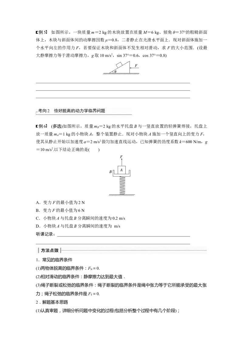 第3章专题强化4　牛顿第2定律的综合应用_4.2025物理总复习_2024年新高考资料_1.2024一轮复习_2024年高考物理一轮复习讲义（新人教版）_学生版在此文件夹_大一轮复习讲义