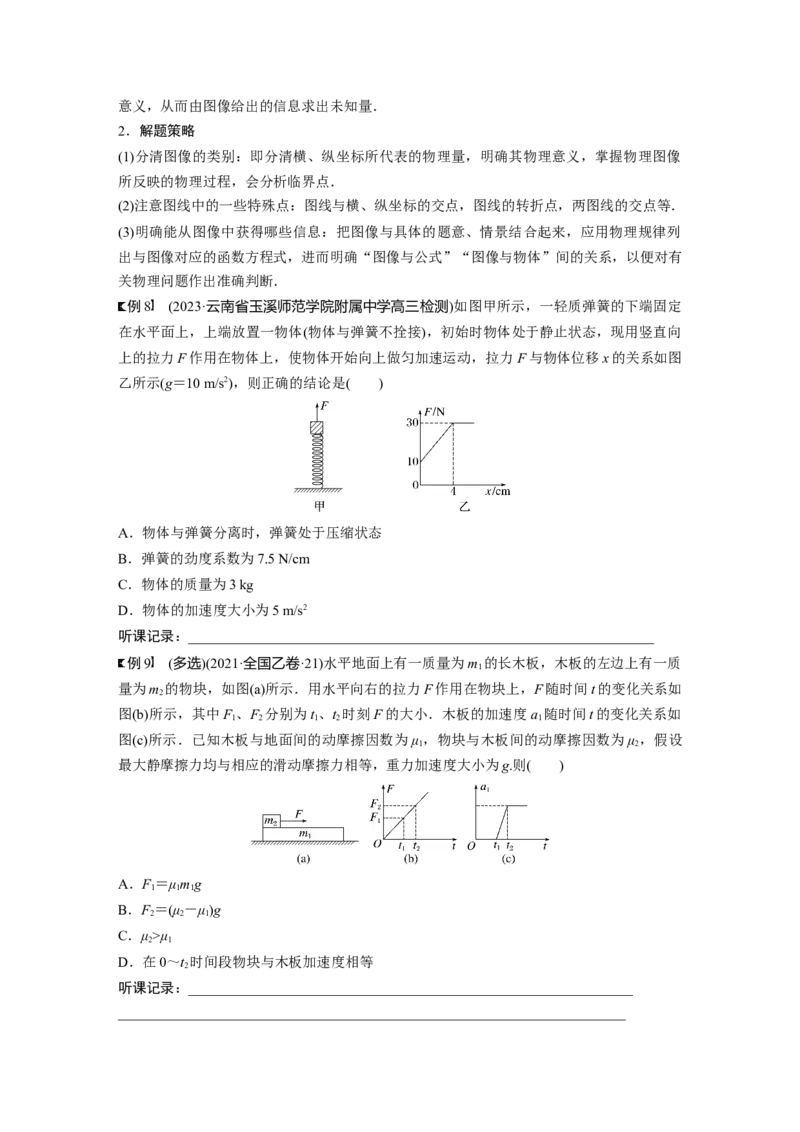 第3章专题强化4　牛顿第2定律的综合应用_4.2025物理总复习_2024年新高考资料_1.2024一轮复习_2024年高考物理一轮复习讲义（新人教版）_学生版在此文件夹_大一轮复习讲义