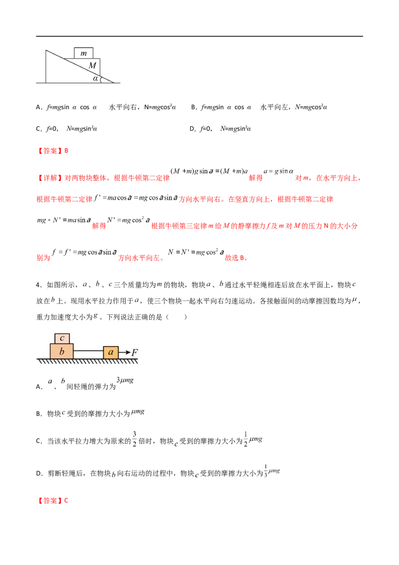 专题17动力学中的连接体问题、临界极值问题（解析版）_4.2025物理总复习_2023年新高复习资料_一轮复习_2023届高三物理一轮复习多维度导学与分层专练