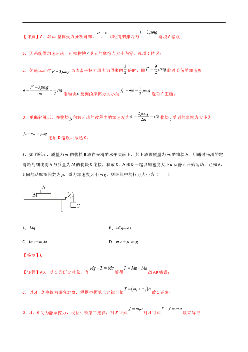 专题17动力学中的连接体问题、临界极值问题（解析版）_4.2025物理总复习_2023年新高复习资料_一轮复习_2023届高三物理一轮复习多维度导学与分层专练