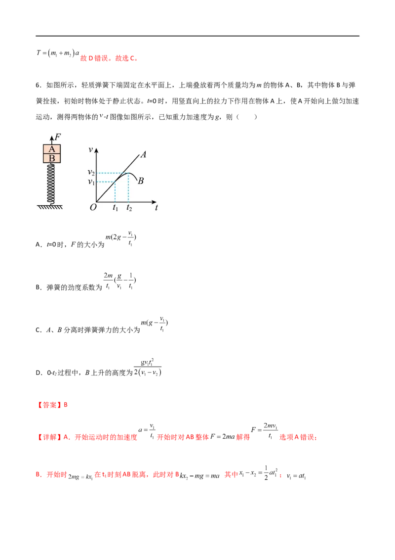 专题17动力学中的连接体问题、临界极值问题（解析版）_4.2025物理总复习_2023年新高复习资料_一轮复习_2023届高三物理一轮复习多维度导学与分层专练
