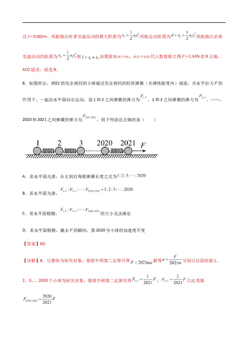 专题17动力学中的连接体问题、临界极值问题（解析版）_4.2025物理总复习_2023年新高复习资料_一轮复习_2023届高三物理一轮复习多维度导学与分层专练
