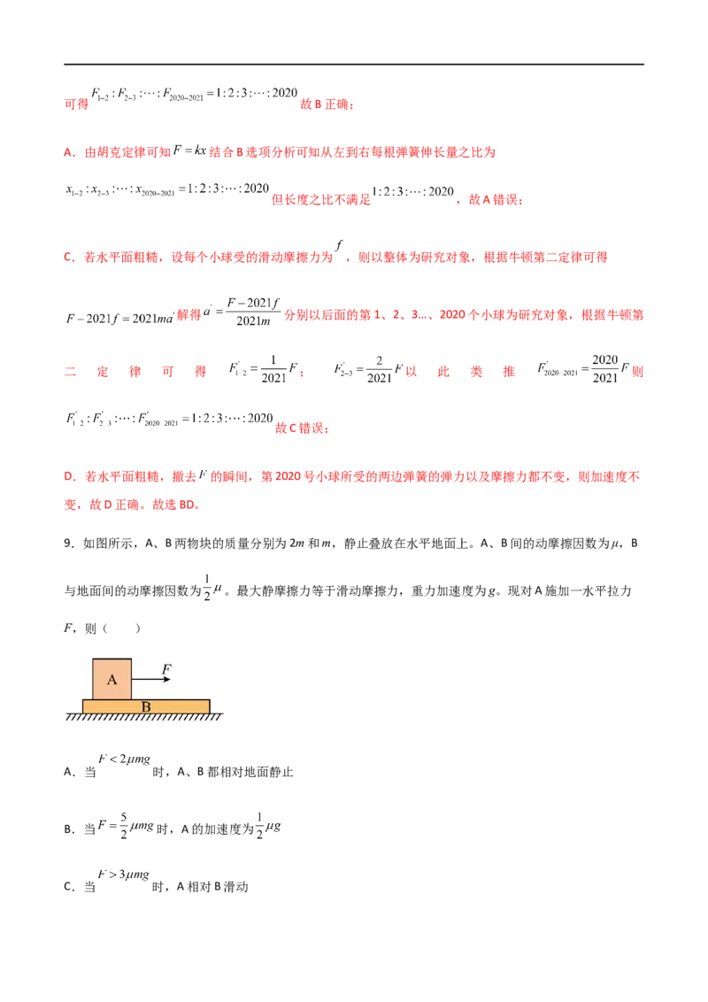 专题17动力学中的连接体问题、临界极值问题（解析版）_4.2025物理总复习_2023年新高复习资料_一轮复习_2023届高三物理一轮复习多维度导学与分层专练