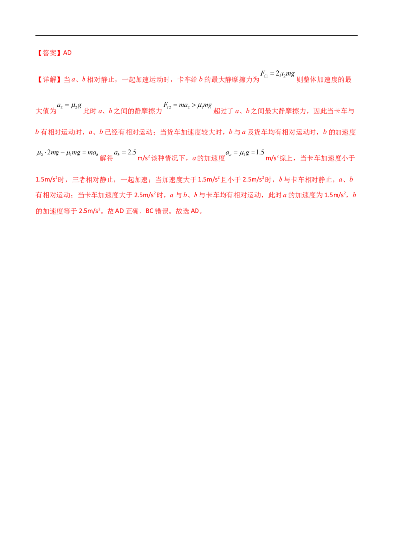 专题17动力学中的连接体问题、临界极值问题（解析版）_4.2025物理总复习_2023年新高复习资料_一轮复习_2023届高三物理一轮复习多维度导学与分层专练