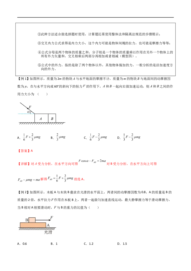 专题17动力学中的连接体问题、临界极值问题（解析版）_4.2025物理总复习_2023年新高复习资料_一轮复习_2023届高三物理一轮复习多维度导学与分层专练
