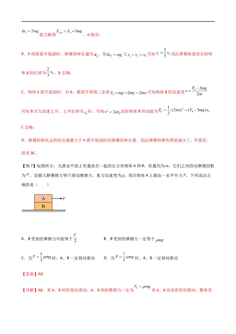 专题17动力学中的连接体问题、临界极值问题（解析版）_4.2025物理总复习_2023年新高复习资料_一轮复习_2023届高三物理一轮复习多维度导学与分层专练