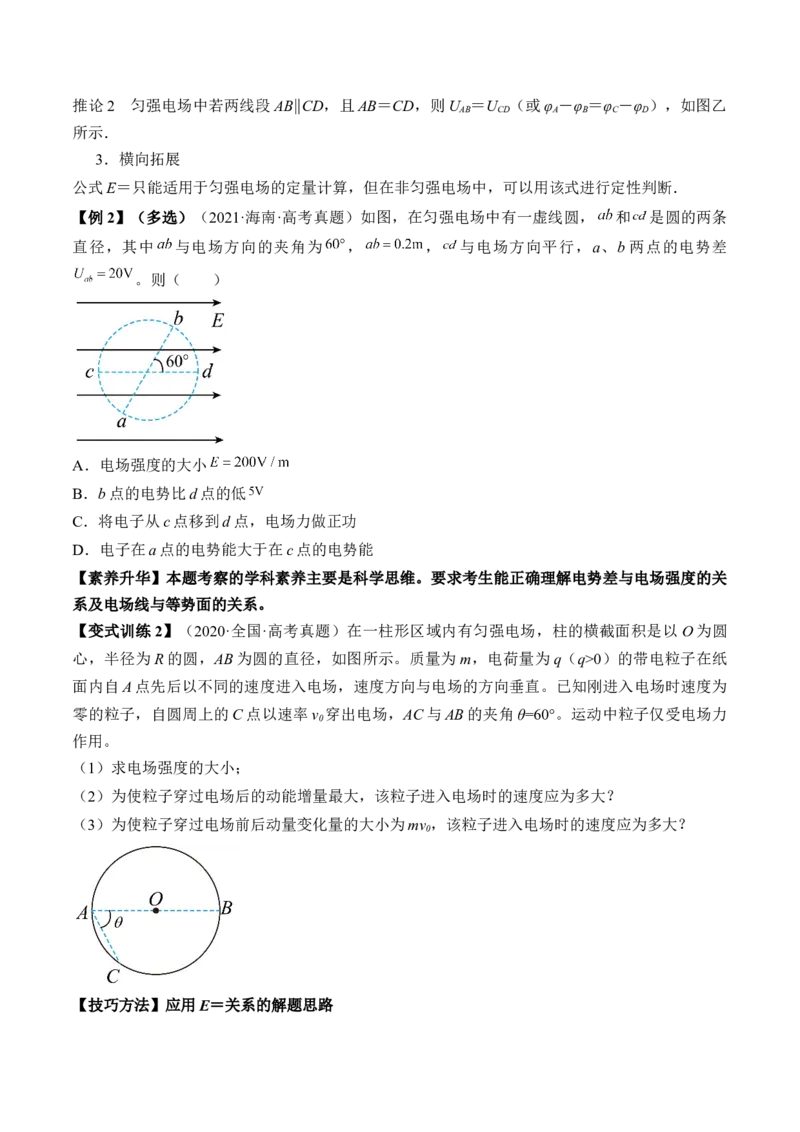 专题7.2　电场能的性质讲&mdash;&mdash;2023年高考物理一轮复习讲练测（新教材新高考通用）（原卷版）_4.2025物理总复习_2023年新高复习资料_一轮复习