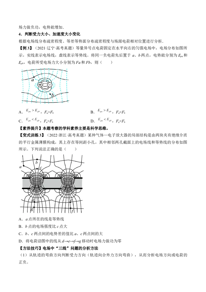 专题7.2　电场能的性质讲&mdash;&mdash;2023年高考物理一轮复习讲练测（新教材新高考通用）（原卷版）_4.2025物理总复习_2023年新高复习资料_一轮复习