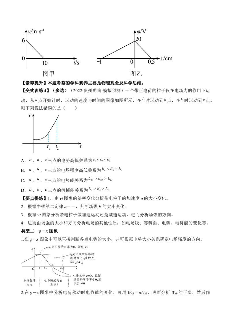 专题7.2　电场能的性质讲&mdash;&mdash;2023年高考物理一轮复习讲练测（新教材新高考通用）（原卷版）_4.2025物理总复习_2023年新高复习资料_一轮复习