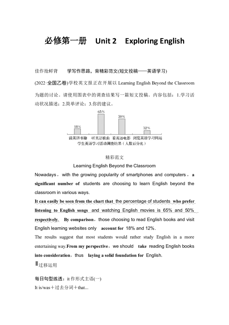 2025届高中英语一轮复习讲义：外研版()必修第一册Unit2ExploringEnglish（解析版）_3.2025英语总复习_2025年新高考资料_一轮复习_2025届高中英语一轮复习课件+学案（完））