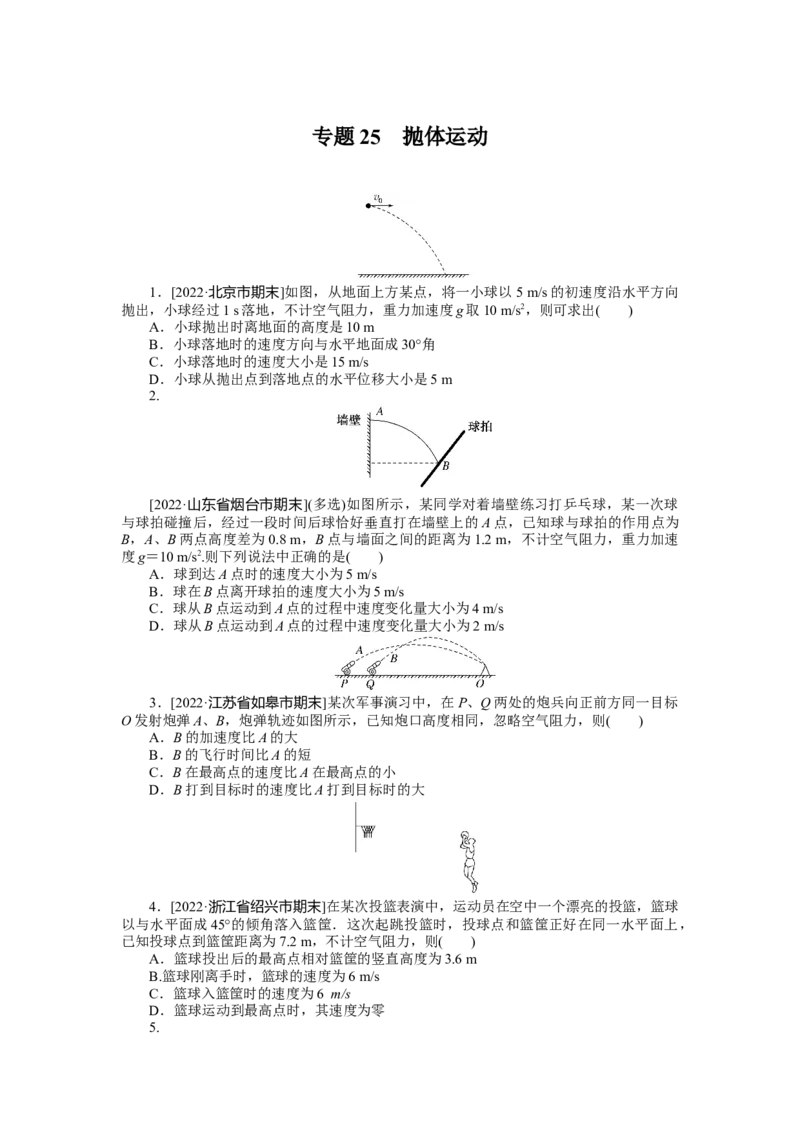 专题25抛体运动_4.2025物理总复习_2023年新高复习资料_专项复习_2023《微专题&middot;小练习》&middot;物理&middot;新教材&middot;XL-5