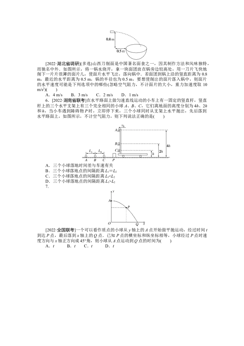 专题25抛体运动_4.2025物理总复习_2023年新高复习资料_专项复习_2023《微专题&middot;小练习》&middot;物理&middot;新教材&middot;XL-5