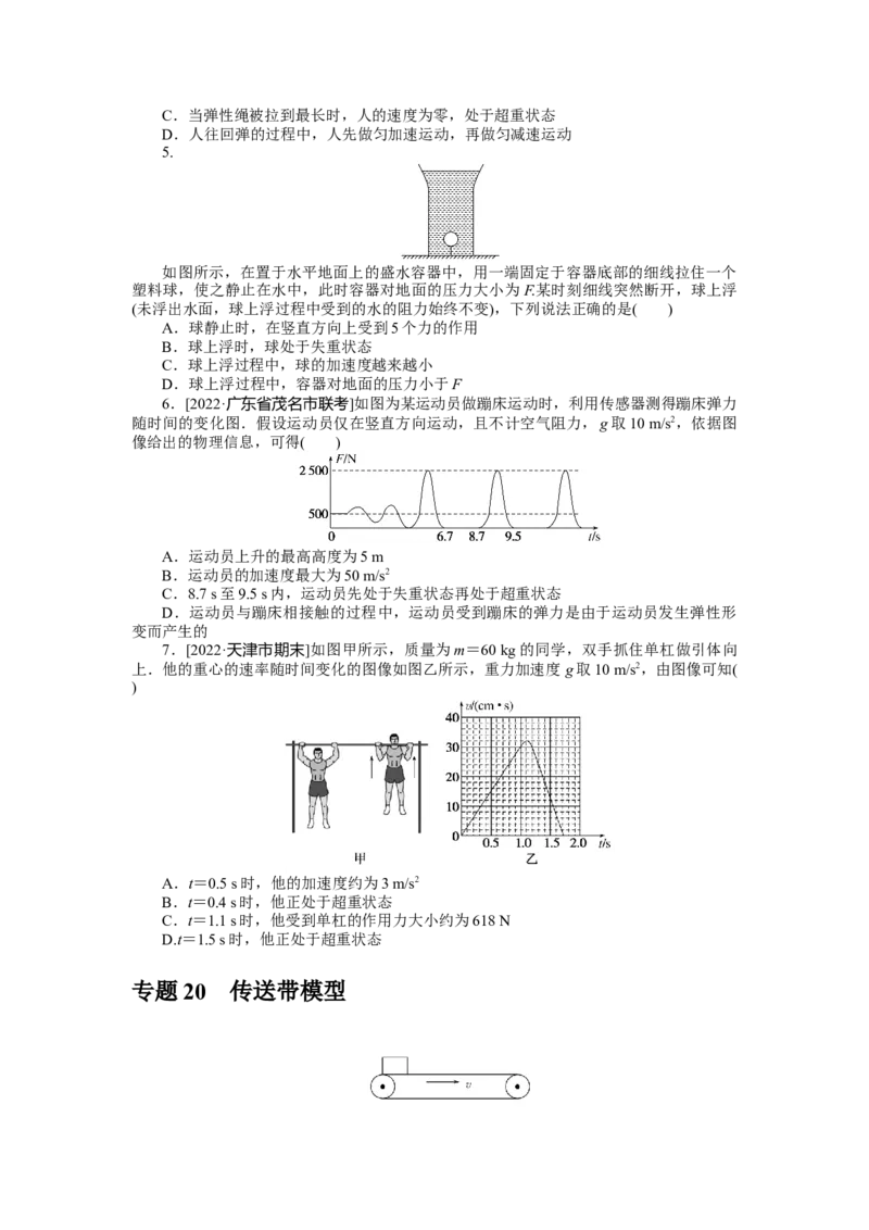 专题19超重和失重_4.2025物理总复习_2023年新高复习资料_专项复习_2023《微专题&middot;小练习》&middot;物理&middot;新教材&middot;XL-5