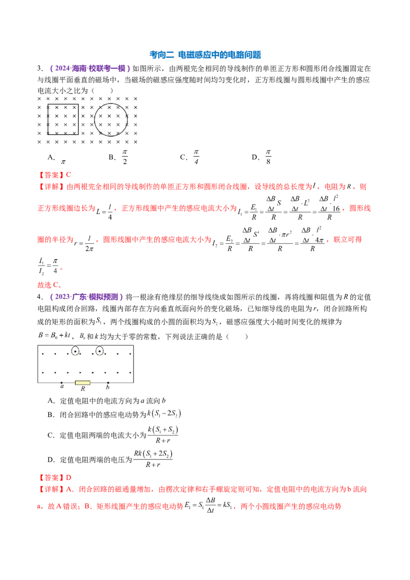 专题13电磁感应（讲义）（解析版）_4.2025物理总复习_2024年新高考资料_2.2024二轮复习_2024年高考物理二轮复习讲练测（新教材新高考）