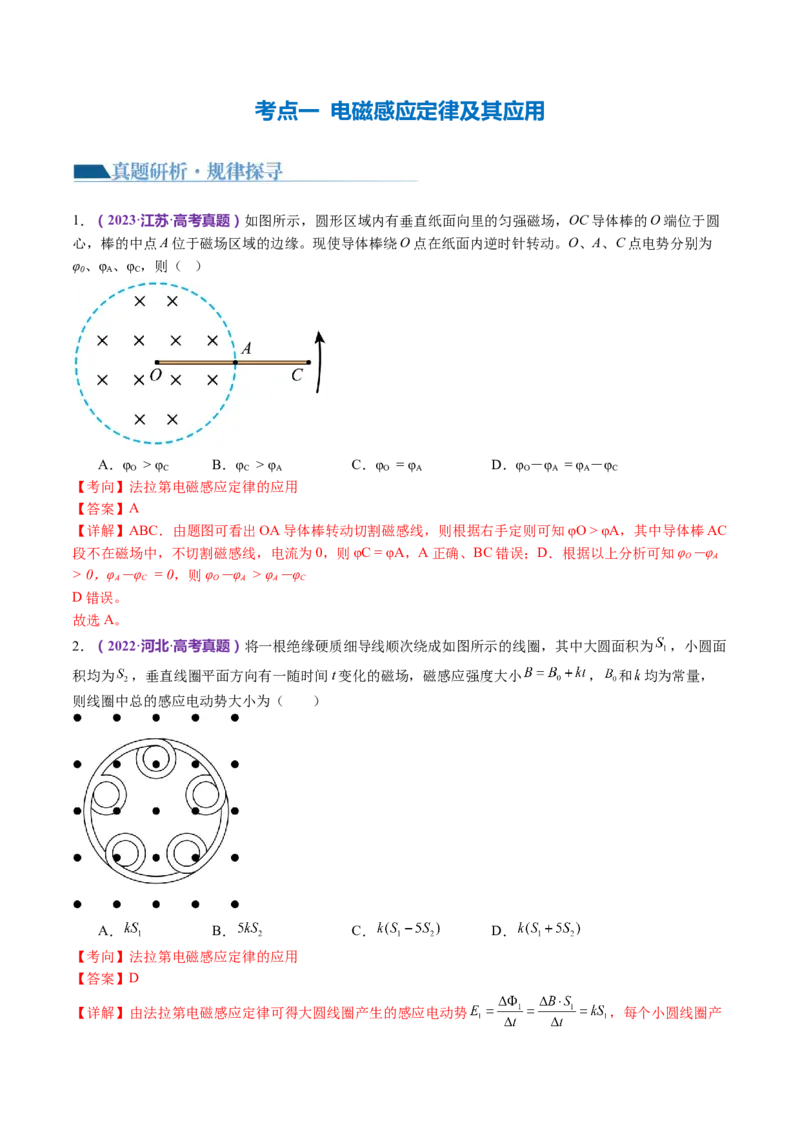 专题13电磁感应（讲义）（解析版）_4.2025物理总复习_2024年新高考资料_2.2024二轮复习_2024年高考物理二轮复习讲练测（新教材新高考）