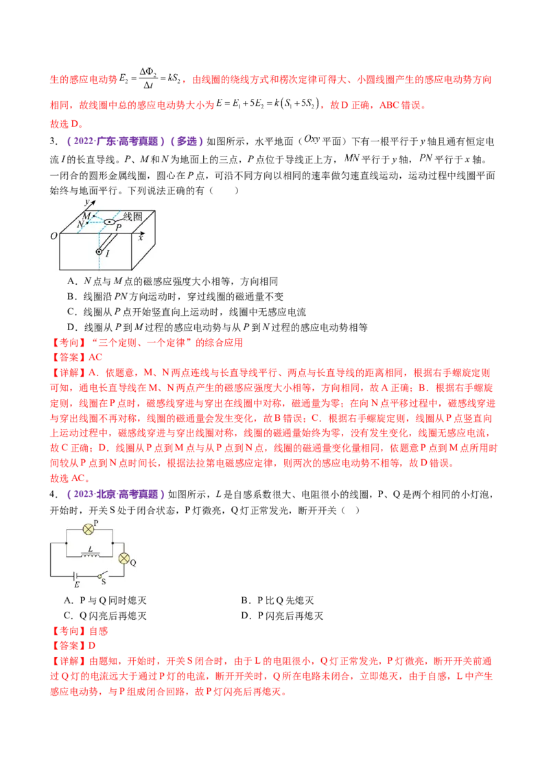 专题13电磁感应（讲义）（解析版）_4.2025物理总复习_2024年新高考资料_2.2024二轮复习_2024年高考物理二轮复习讲练测（新教材新高考）