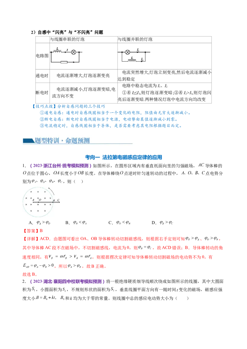 专题13电磁感应（讲义）（解析版）_4.2025物理总复习_2024年新高考资料_2.2024二轮复习_2024年高考物理二轮复习讲练测（新教材新高考）