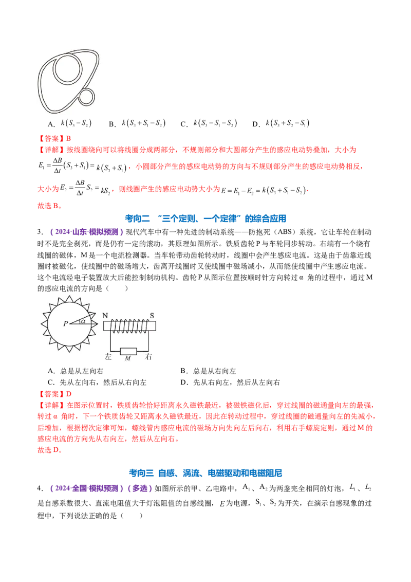 专题13电磁感应（讲义）（解析版）_4.2025物理总复习_2024年新高考资料_2.2024二轮复习_2024年高考物理二轮复习讲练测（新教材新高考）