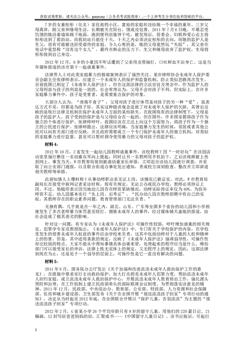 2014年黑龙江公务员考试《申论》卷及参考答案_34省+国考真题_此文件夹为word版,不推荐使用_此word版为,不推荐使用_此word版为,不推荐使用