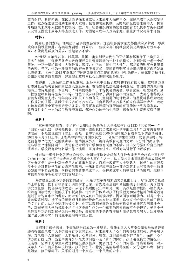 2014年黑龙江公务员考试《申论》卷及参考答案_34省+国考真题_此文件夹为word版,不推荐使用_此word版为,不推荐使用_此word版为,不推荐使用