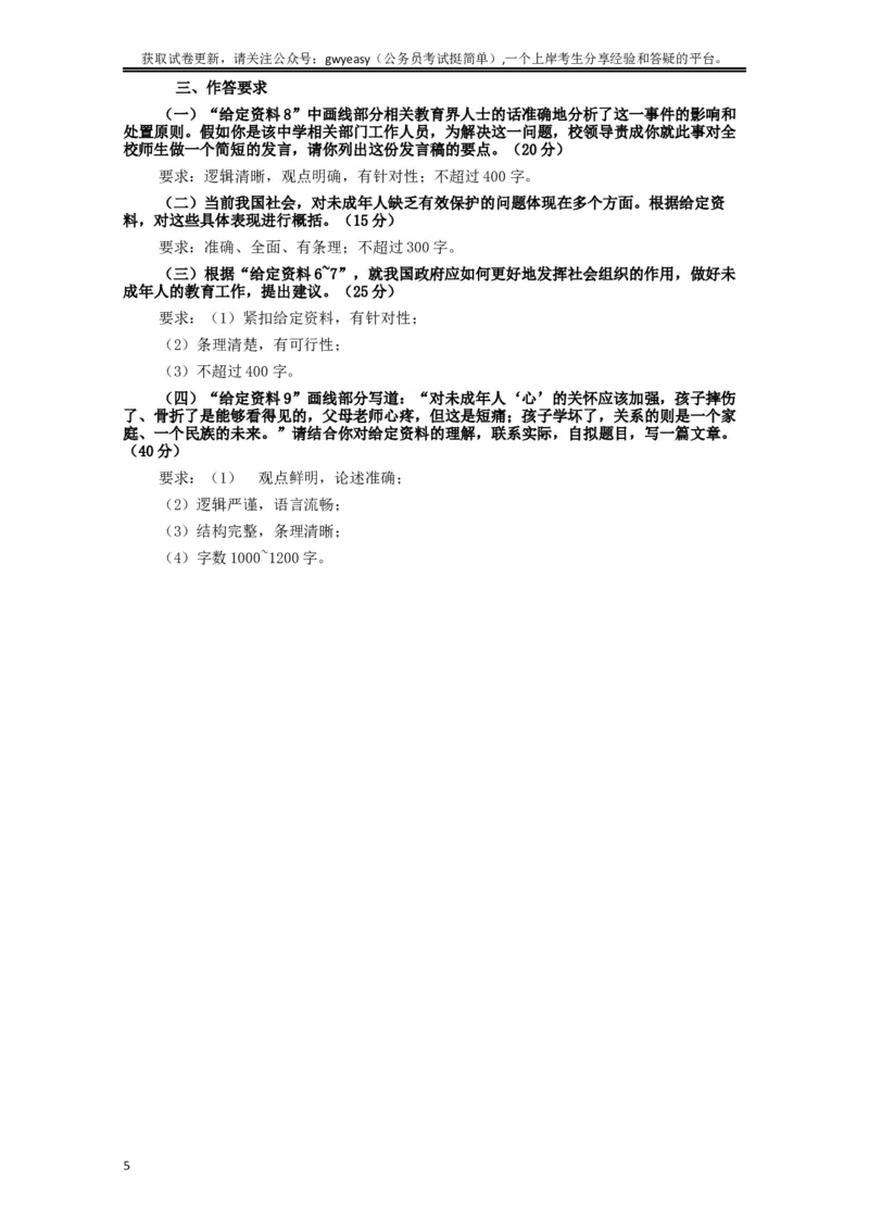 2014年黑龙江公务员考试《申论》卷及参考答案_34省+国考真题_此文件夹为word版,不推荐使用_此word版为,不推荐使用_此word版为,不推荐使用