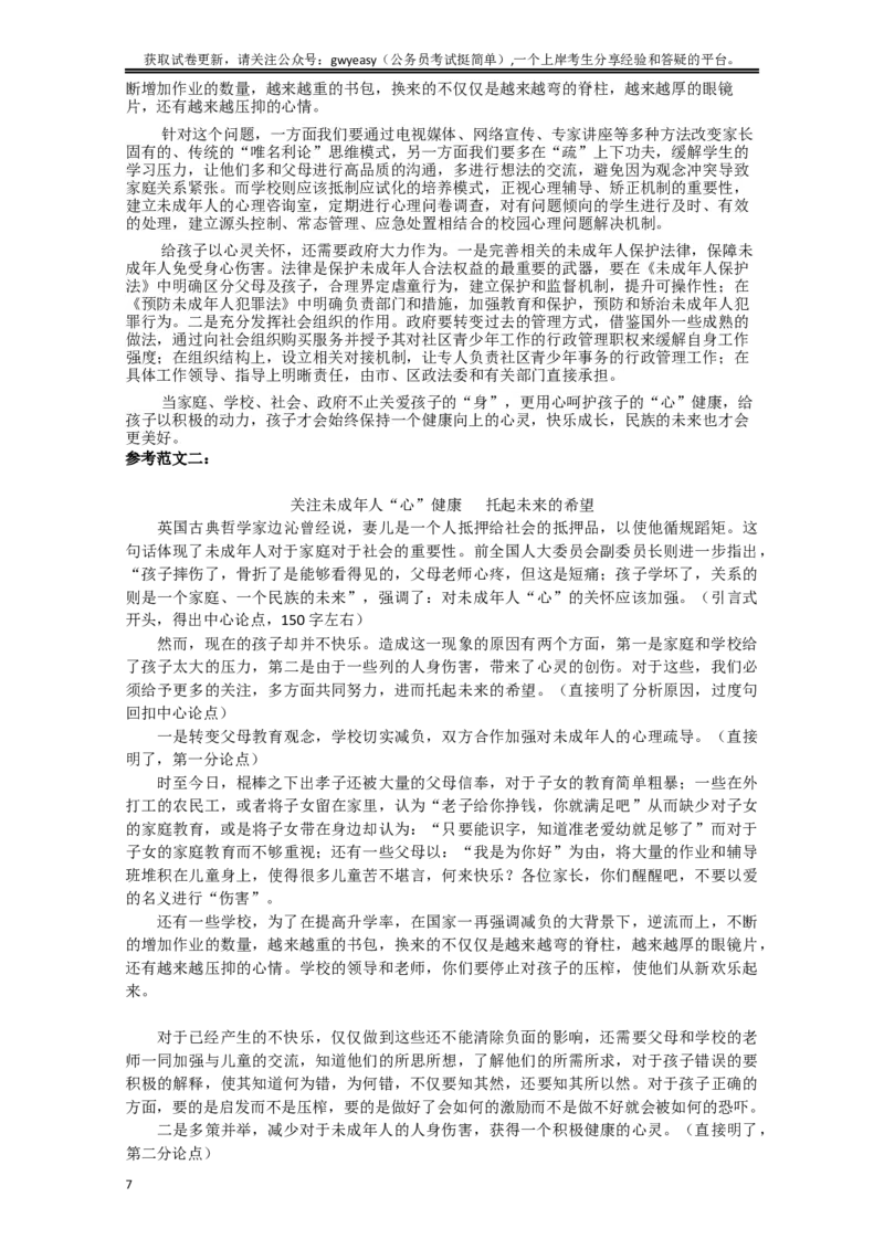 2014年黑龙江公务员考试《申论》卷及参考答案_34省+国考真题_此文件夹为word版,不推荐使用_此word版为,不推荐使用_此word版为,不推荐使用