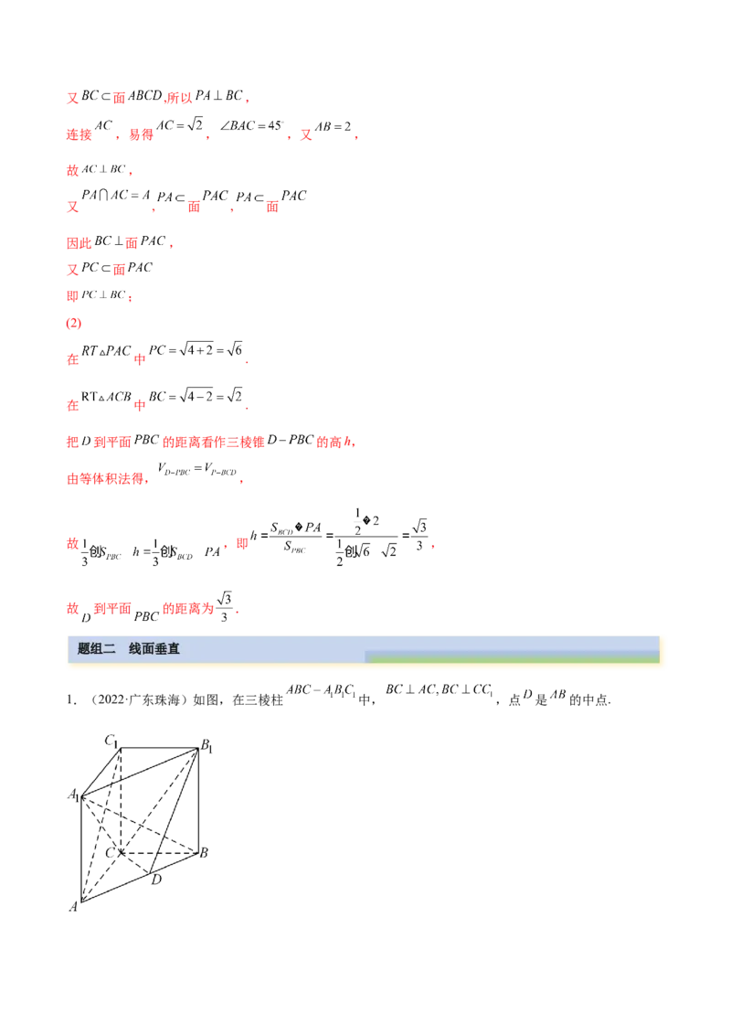 7.2空间几何中的垂直（精练）（基础版）（解析版）_2.2025数学总复习_2023年新高考资料_一轮复习_2023年高考数学一轮复习（基础版）（新高考地区专用）