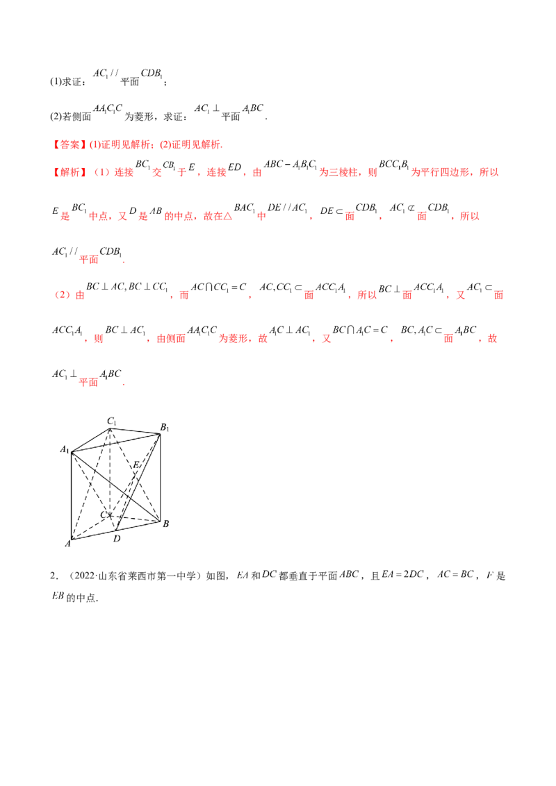 7.2空间几何中的垂直（精练）（基础版）（解析版）_2.2025数学总复习_2023年新高考资料_一轮复习_2023年高考数学一轮复习（基础版）（新高考地区专用）