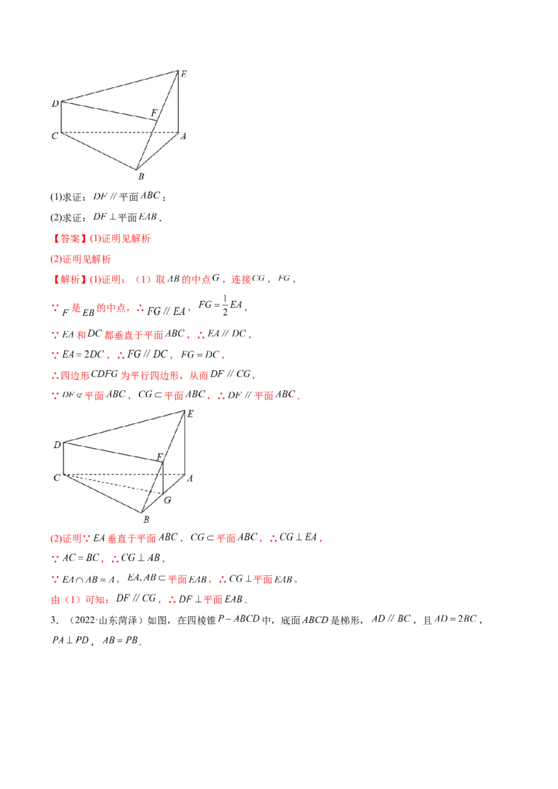 7.2空间几何中的垂直（精练）（基础版）（解析版）_2.2025数学总复习_2023年新高考资料_一轮复习_2023年高考数学一轮复习（基础版）（新高考地区专用）