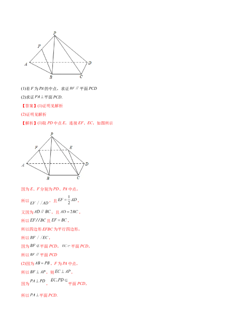 7.2空间几何中的垂直（精练）（基础版）（解析版）_2.2025数学总复习_2023年新高考资料_一轮复习_2023年高考数学一轮复习（基础版）（新高考地区专用）