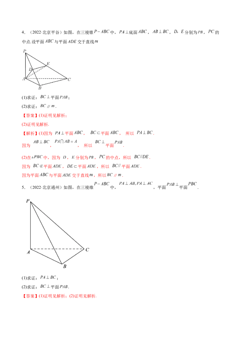 7.2空间几何中的垂直（精练）（基础版）（解析版）_2.2025数学总复习_2023年新高考资料_一轮复习_2023年高考数学一轮复习（基础版）（新高考地区专用）
