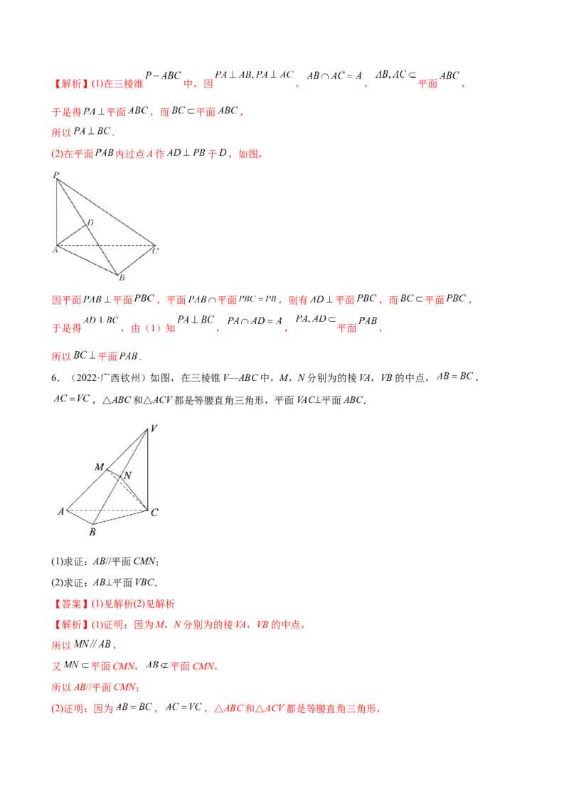 7.2空间几何中的垂直（精练）（基础版）（解析版）_2.2025数学总复习_2023年新高考资料_一轮复习_2023年高考数学一轮复习（基础版）（新高考地区专用）