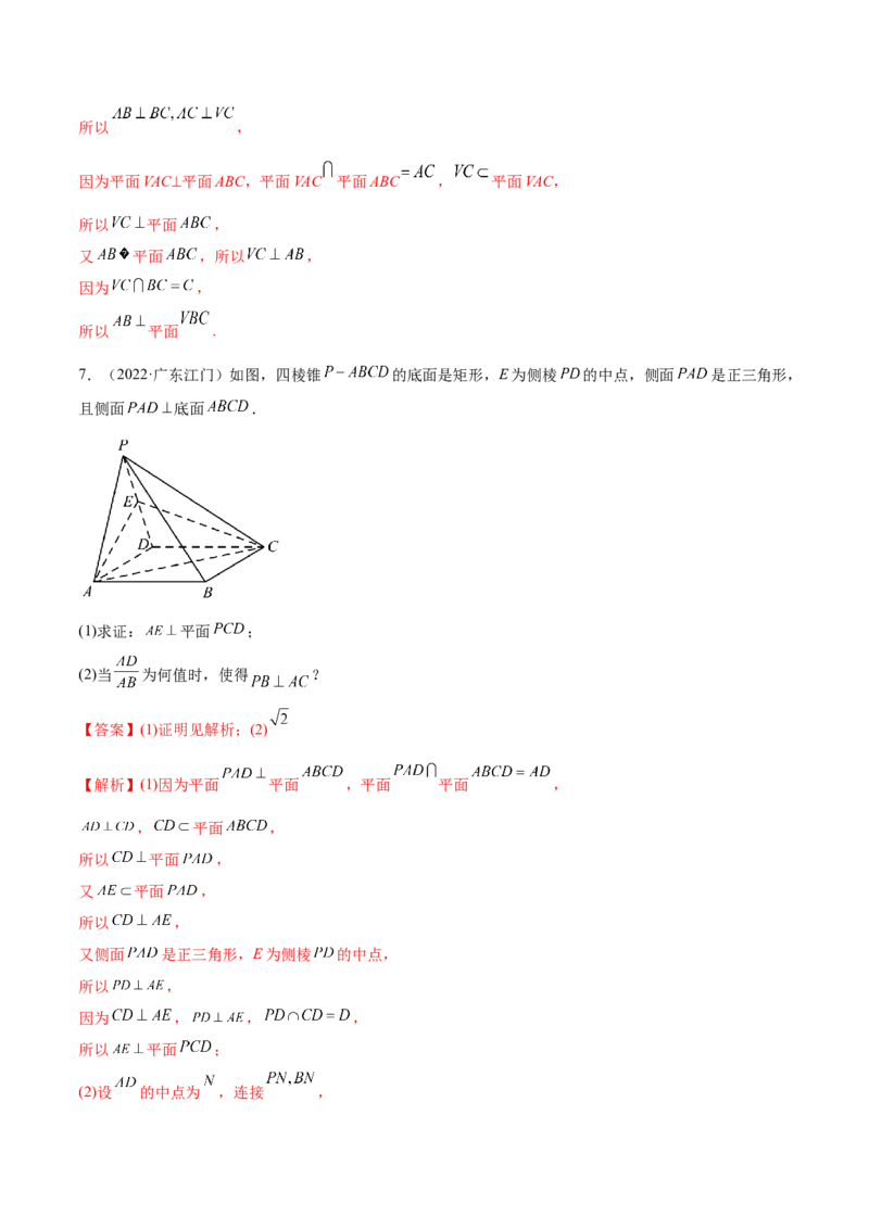 7.2空间几何中的垂直（精练）（基础版）（解析版）_2.2025数学总复习_2023年新高考资料_一轮复习_2023年高考数学一轮复习（基础版）（新高考地区专用）
