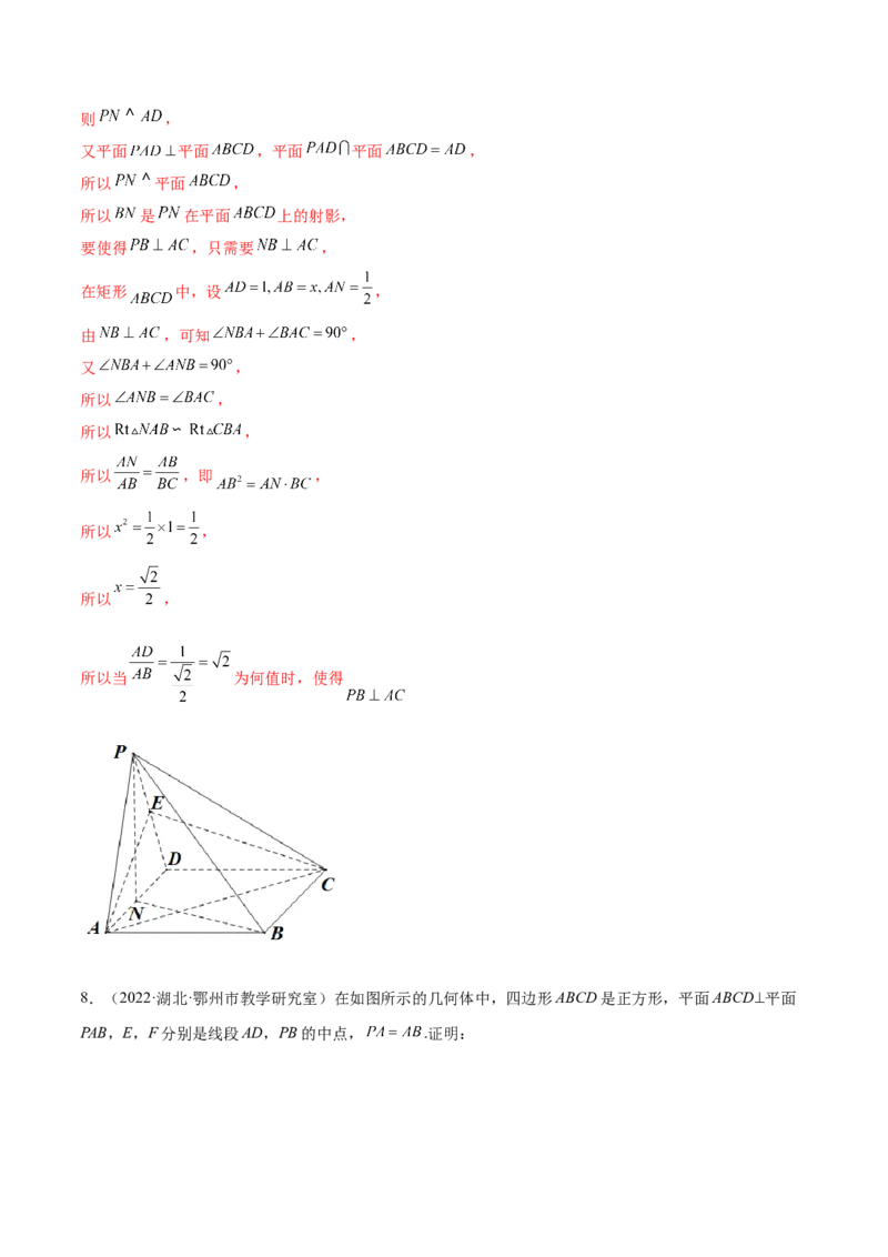 7.2空间几何中的垂直（精练）（基础版）（解析版）_2.2025数学总复习_2023年新高考资料_一轮复习_2023年高考数学一轮复习（基础版）（新高考地区专用）