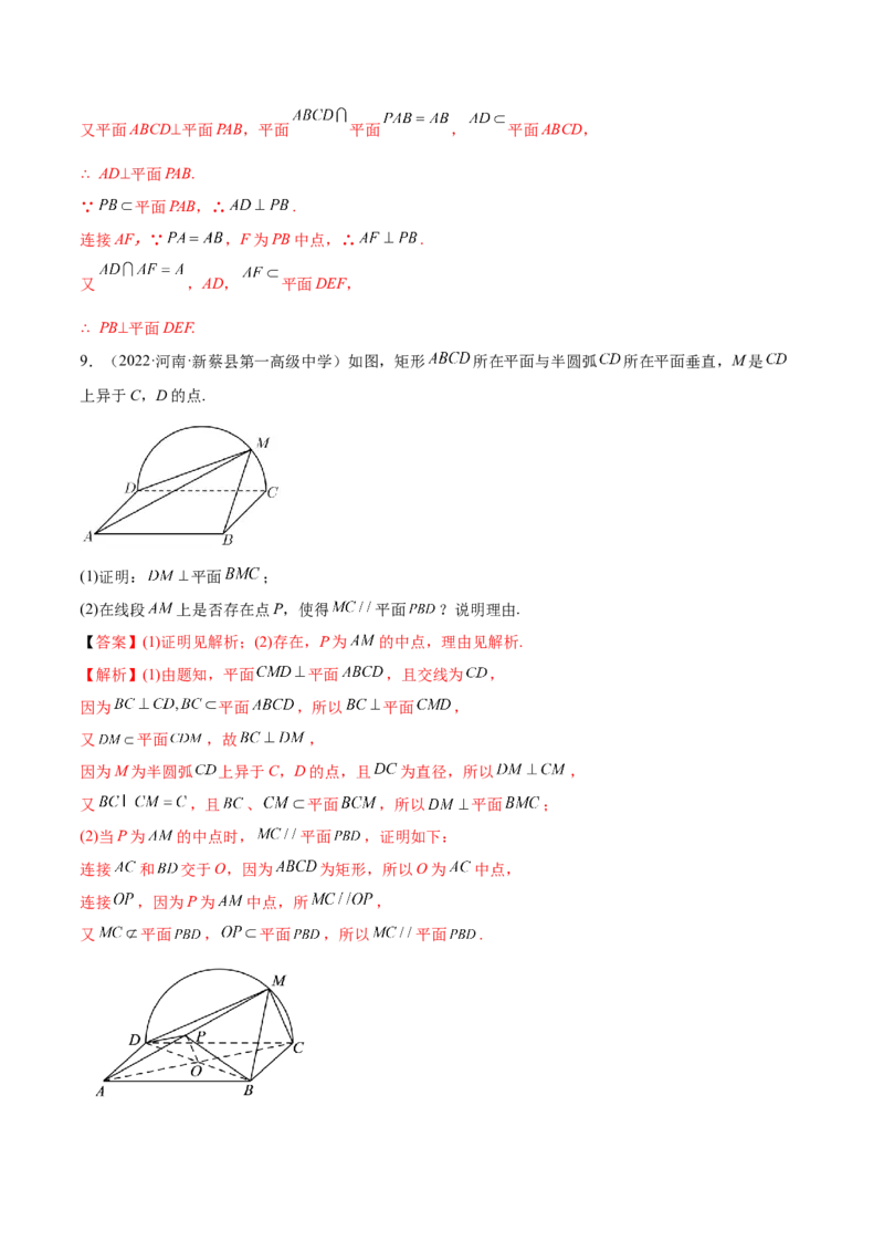 7.2空间几何中的垂直（精练）（基础版）（解析版）_2.2025数学总复习_2023年新高考资料_一轮复习_2023年高考数学一轮复习（基础版）（新高考地区专用）
