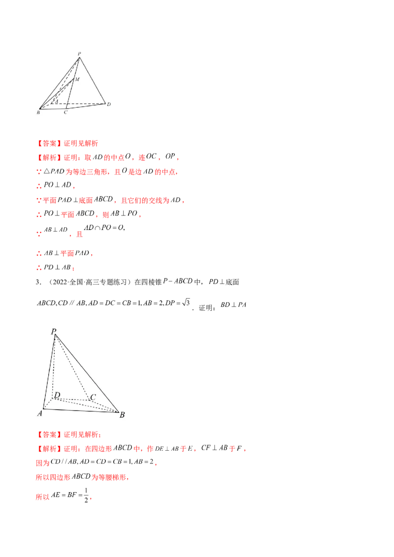 7.2空间几何中的垂直（精练）（基础版）（解析版）_2.2025数学总复习_2023年新高考资料_一轮复习_2023年高考数学一轮复习（基础版）（新高考地区专用）
