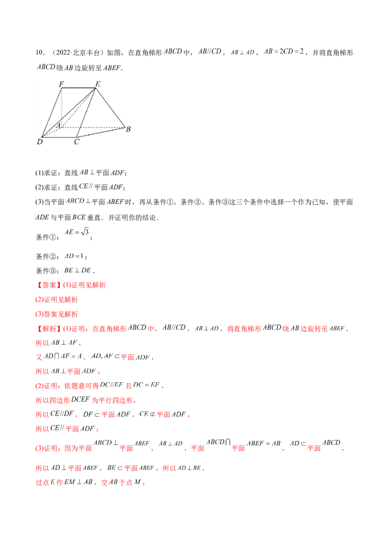 7.2空间几何中的垂直（精练）（基础版）（解析版）_2.2025数学总复习_2023年新高考资料_一轮复习_2023年高考数学一轮复习（基础版）（新高考地区专用）