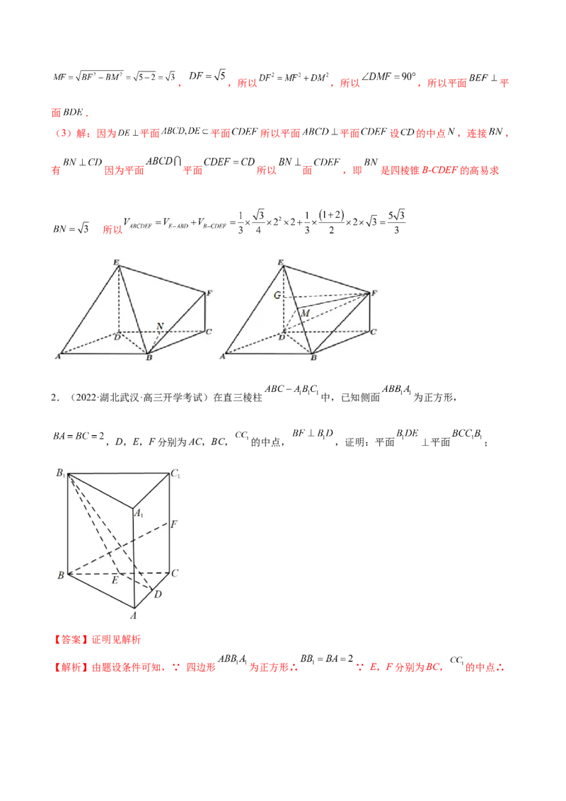 7.2空间几何中的垂直（精练）（基础版）（解析版）_2.2025数学总复习_2023年新高考资料_一轮复习_2023年高考数学一轮复习（基础版）（新高考地区专用）
