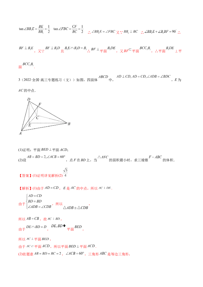7.2空间几何中的垂直（精练）（基础版）（解析版）_2.2025数学总复习_2023年新高考资料_一轮复习_2023年高考数学一轮复习（基础版）（新高考地区专用）