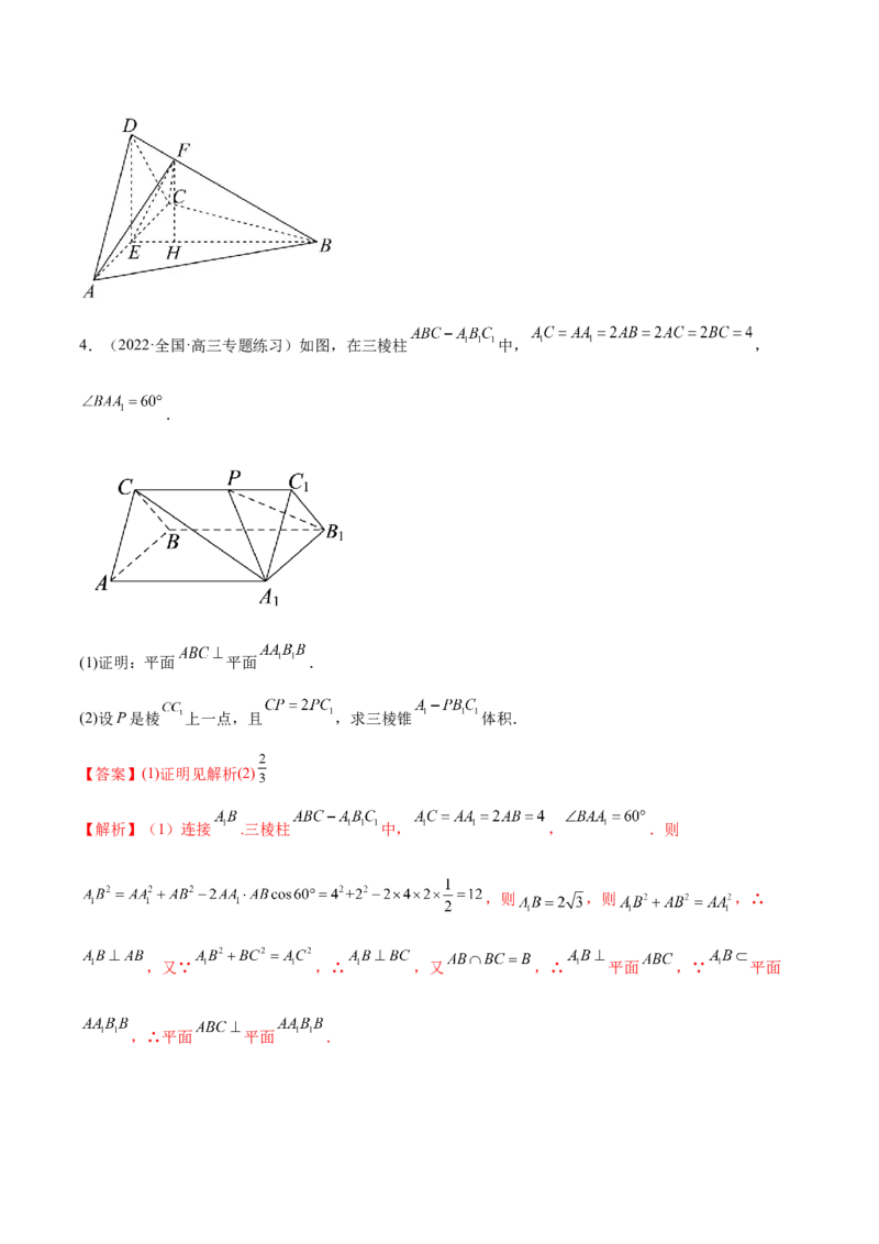 7.2空间几何中的垂直（精练）（基础版）（解析版）_2.2025数学总复习_2023年新高考资料_一轮复习_2023年高考数学一轮复习（基础版）（新高考地区专用）