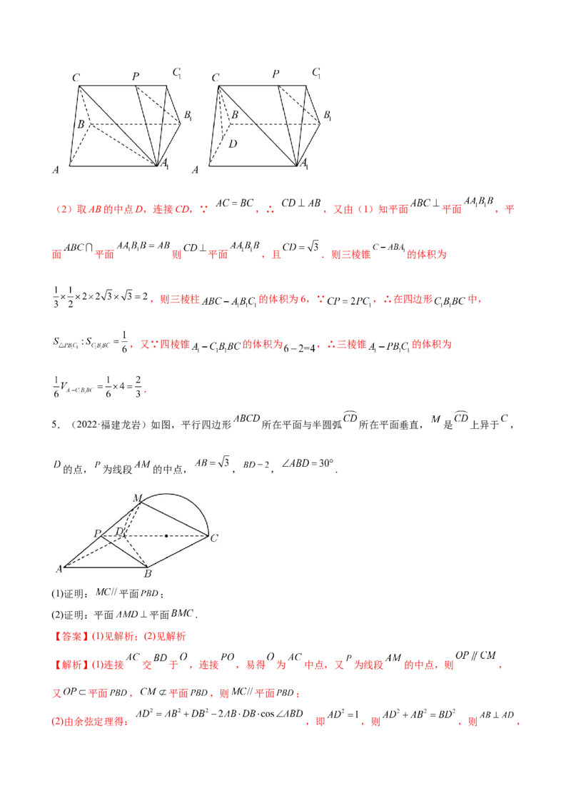 7.2空间几何中的垂直（精练）（基础版）（解析版）_2.2025数学总复习_2023年新高考资料_一轮复习_2023年高考数学一轮复习（基础版）（新高考地区专用）
