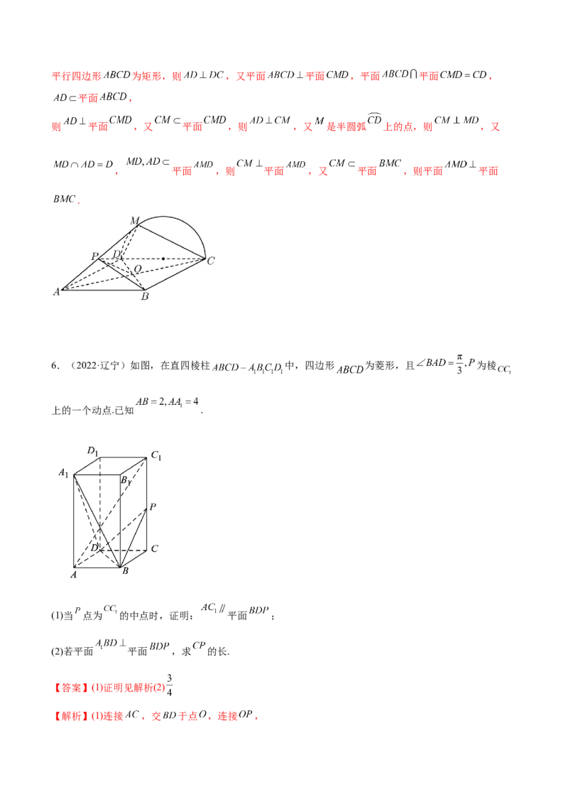7.2空间几何中的垂直（精练）（基础版）（解析版）_2.2025数学总复习_2023年新高考资料_一轮复习_2023年高考数学一轮复习（基础版）（新高考地区专用）